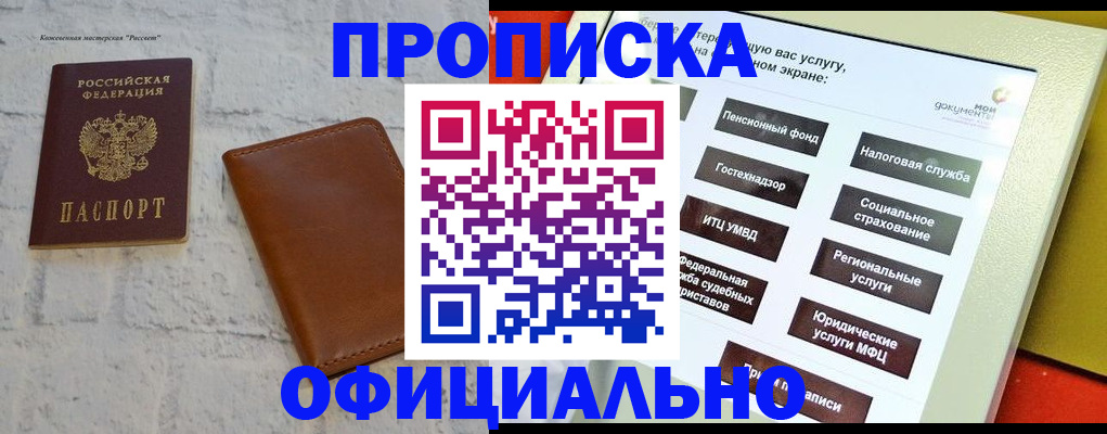 временная регистрация в квартире в Саянске