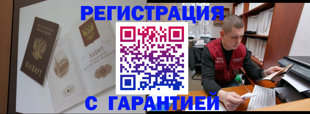 временная регистрация недорого в Саянске
